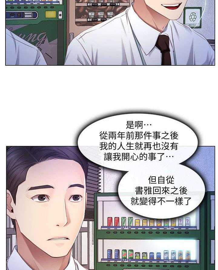 《师丈》第13话 13_偷窥 第10页