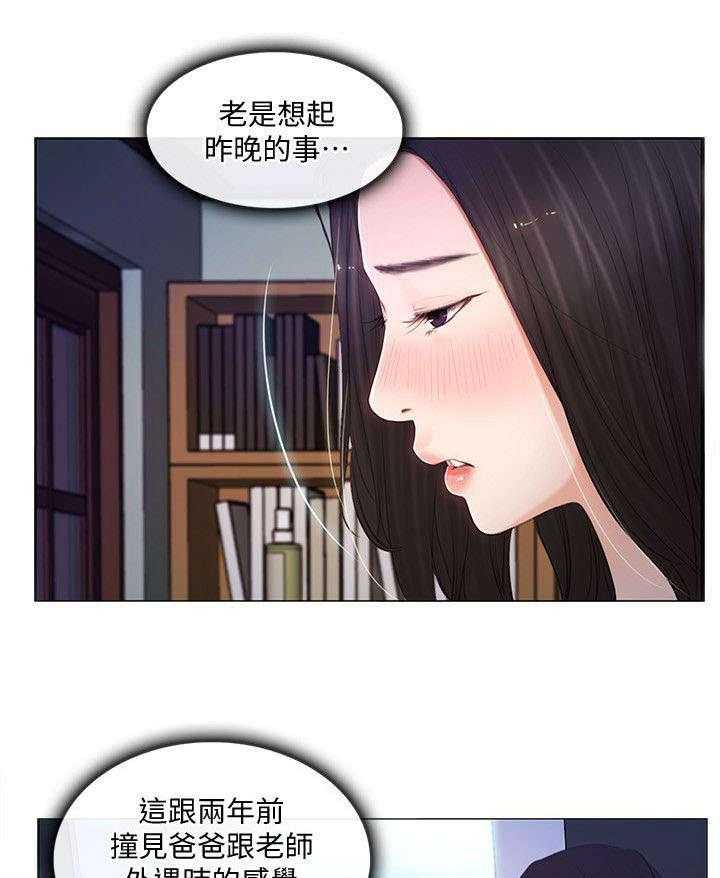 《师丈》第13话 13_偷窥 第14页