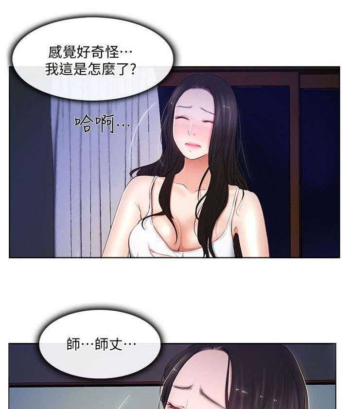 《师丈》第13话 13_偷窥 第17页