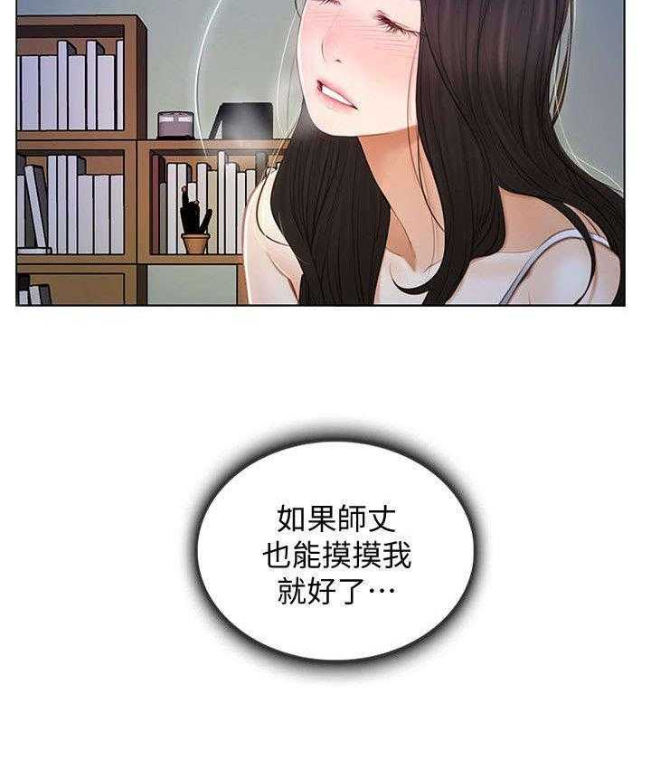 《师丈》第13话 13_偷窥 第18页