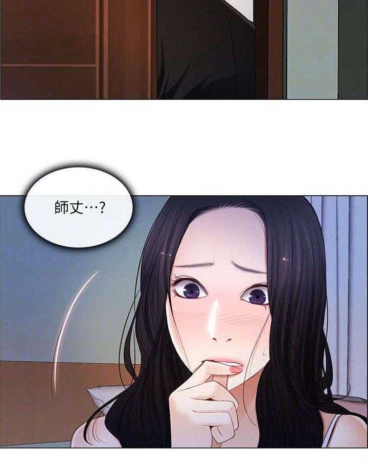 《师丈》第13话 13_偷窥 第28页