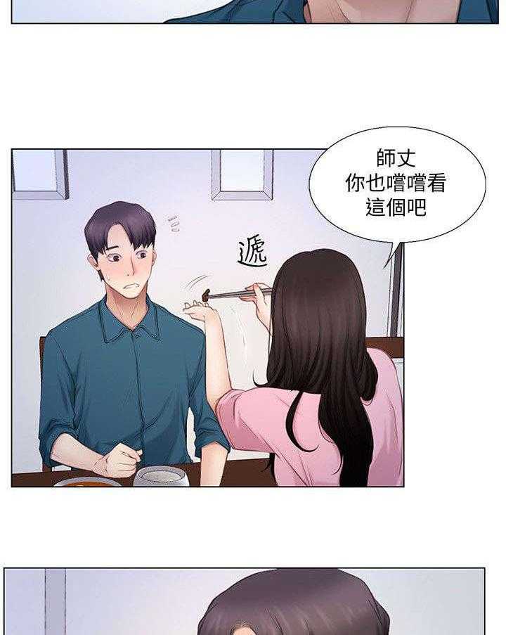 《师丈》第13话 13_偷窥 第3页