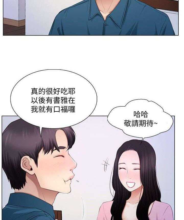 《师丈》第13话 13_偷窥 第5页