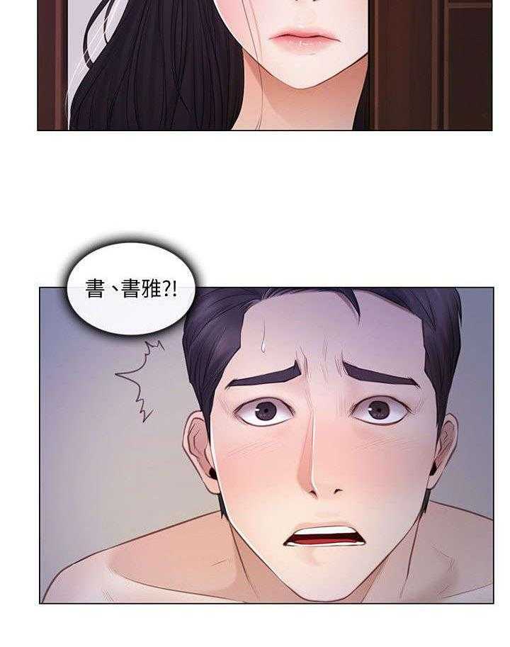 《师丈》第11话 11_撞见 第13页