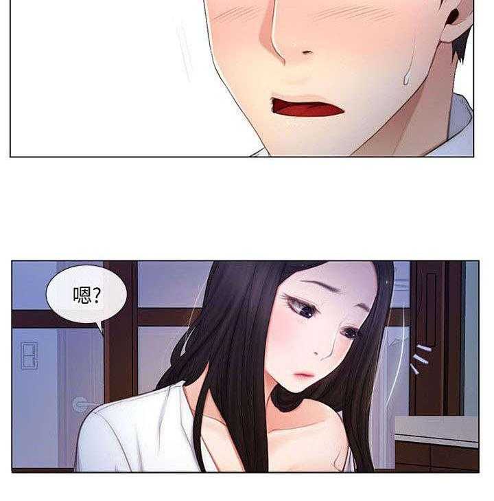 《师丈》第11话 11_撞见 第3页