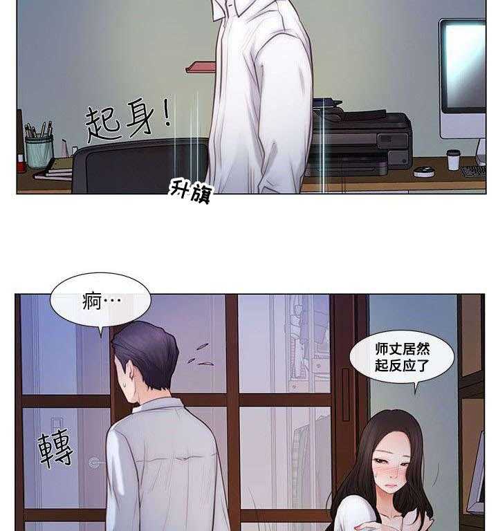 《师丈》第11话 11_撞见 第5页
