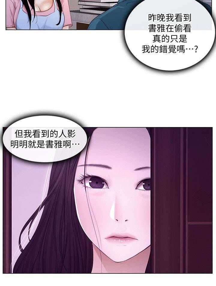 《师丈》第12话 12_怪癖 第12页