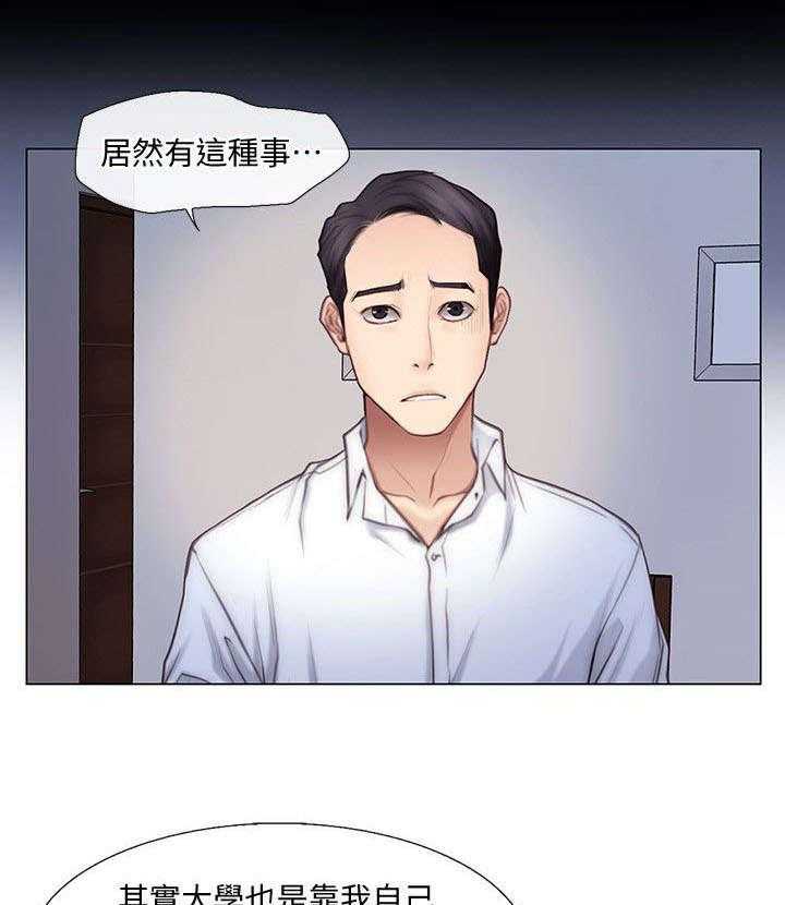《师丈》第10话 10_同居 第11页