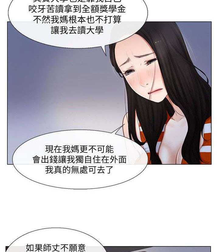 《师丈》第10话 10_同居 第12页