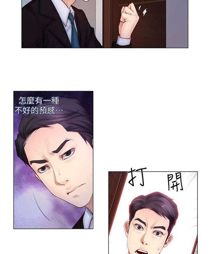 《师丈》第7话 7_预感 第16页