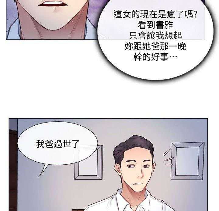 《师丈》第9话 9_夜袭 第11页