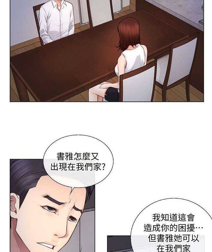 《师丈》第9话 9_夜袭 第8页