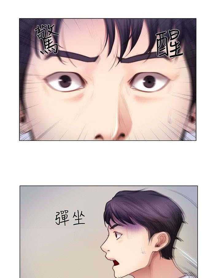 《师丈》第5话 5_相互依偎 第17页