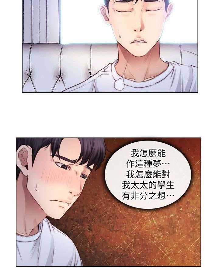 《师丈》第5话 5_相互依偎 第19页