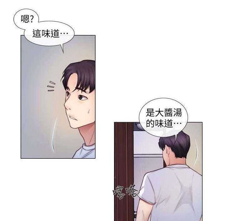《师丈》第5话 5_相互依偎 第20页