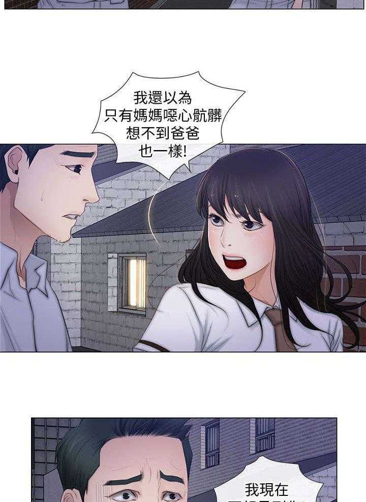 《师丈》第5话 5_相互依偎 第4页