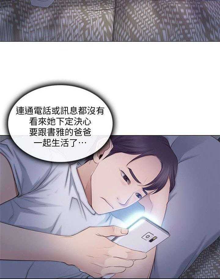 《师丈》第5话 5_相互依偎 第9页
