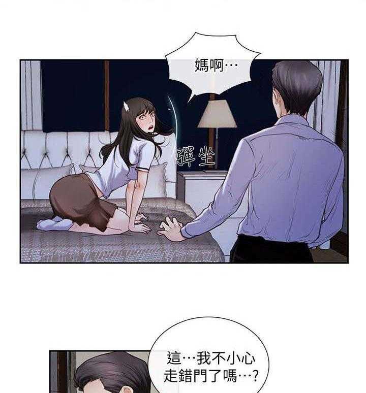 《师丈》第1话 1_新婚生活 第15页