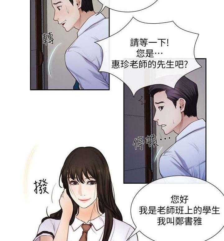 《师丈》第1话 1_新婚生活 第16页