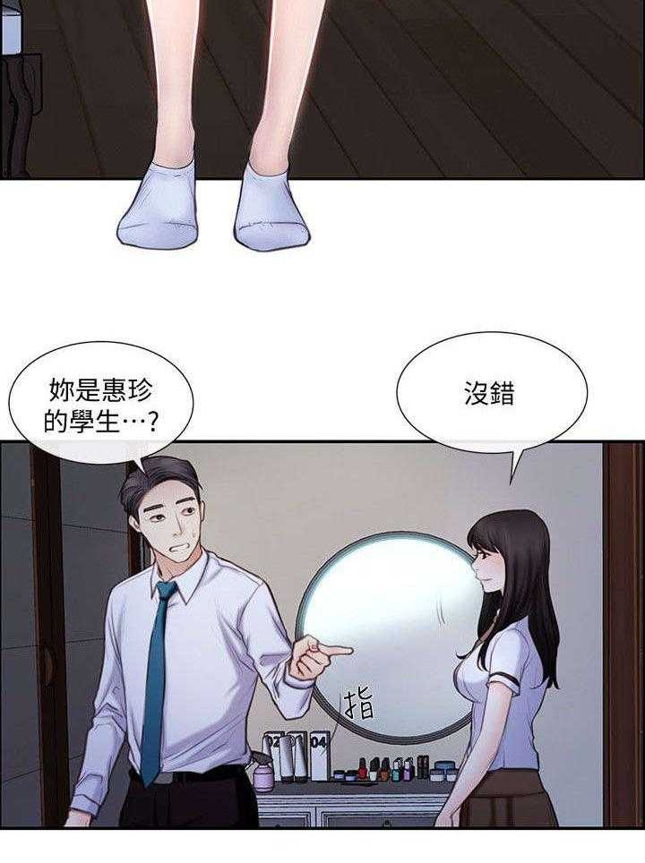《师丈》第1话 1_新婚生活 第18页