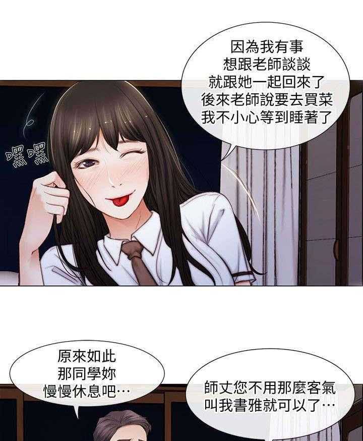 《师丈》第1话 1_新婚生活 第19页