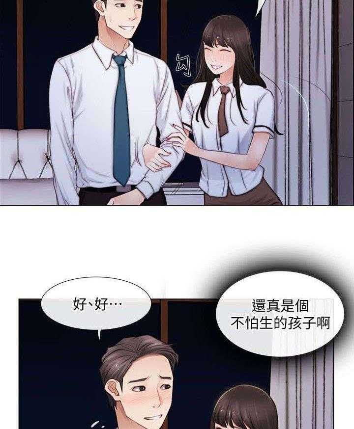 《师丈》第1话 1_新婚生活 第20页