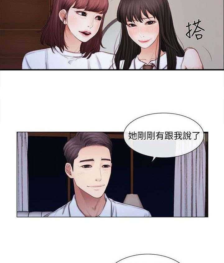《师丈》第1话 1_新婚生活 第23页