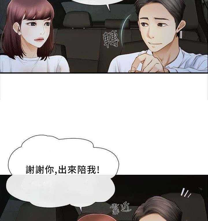 《师丈》第1话 1_新婚生活 第2页