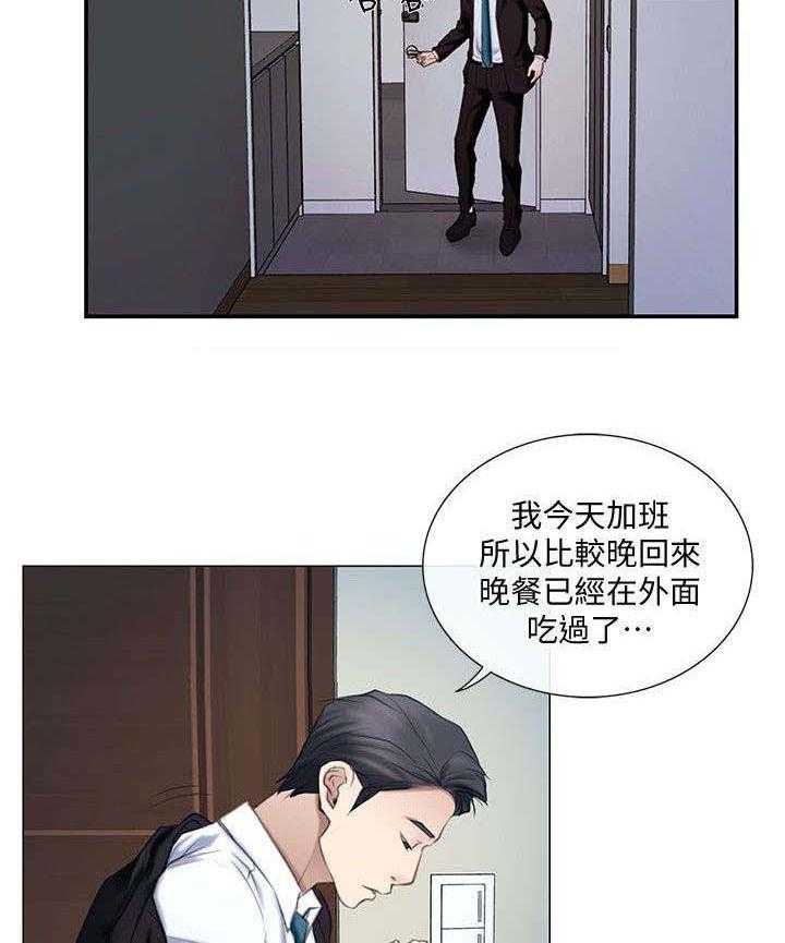《师丈》第1话 1_新婚生活 第9页