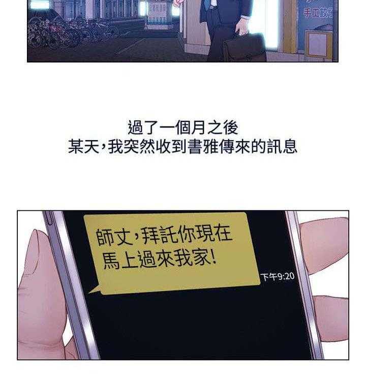 《师丈》第3话 3_讯息 第14页