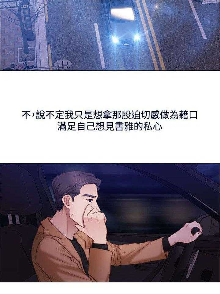 《师丈》第3话 3_讯息 第16页