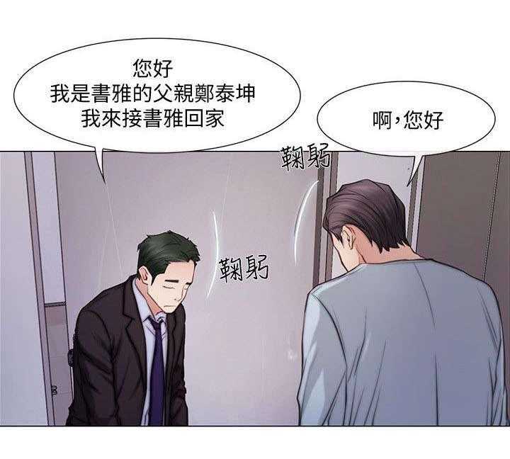 《师丈》第2话 2_学生 第11页