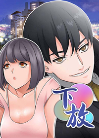 《下放》漫画封面图 - tl漫画