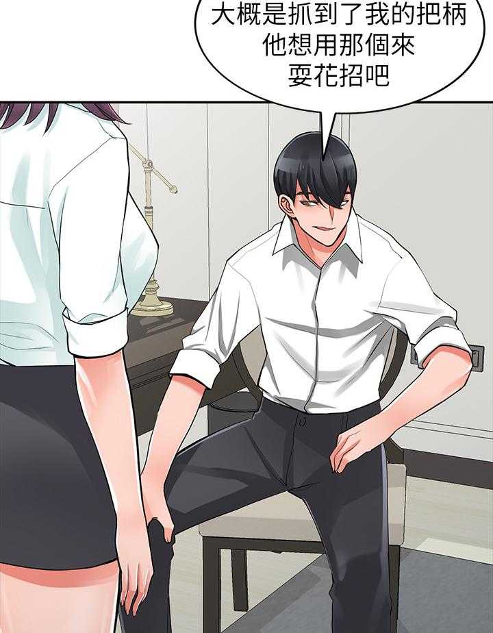 《下放》第33话 33_拖延时间 第14页