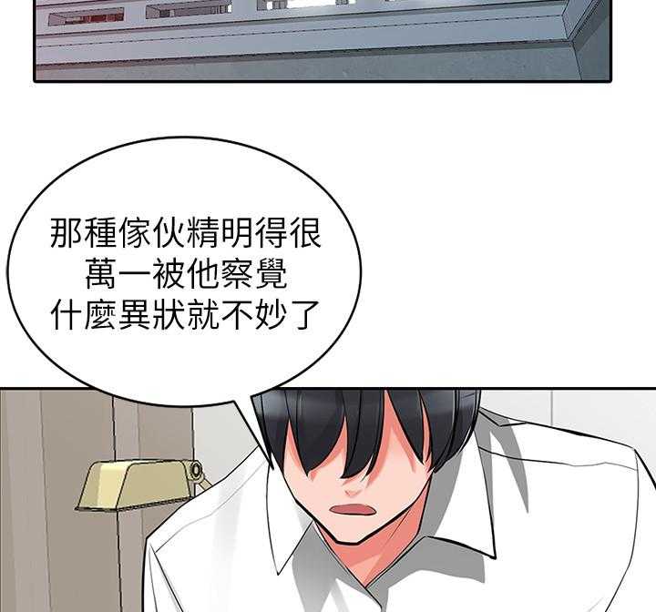 《下放》第33话 33_拖延时间 第16页
