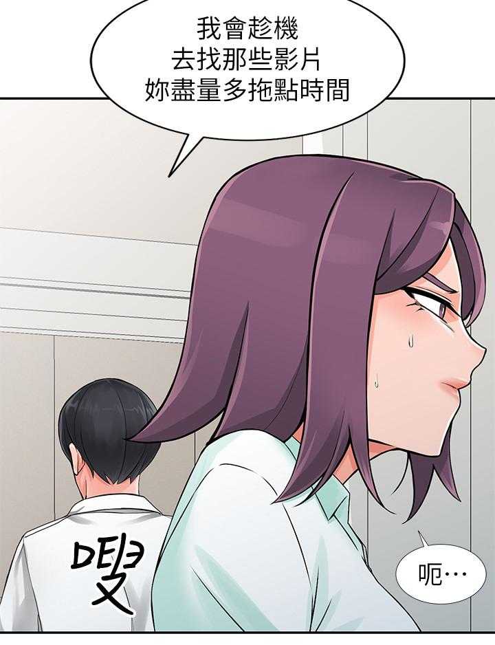 《下放》第33话 33_拖延时间 第19页