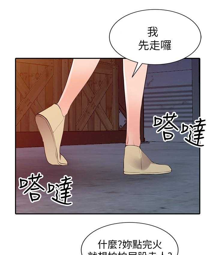 《下放》第33话 33_拖延时间 第1页