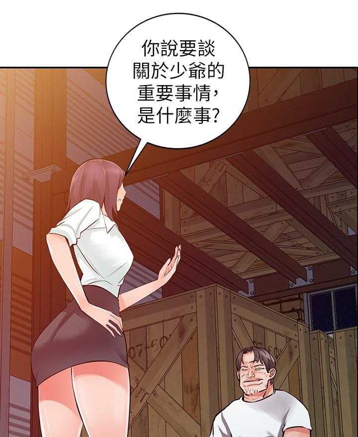 《下放》第33话 33_拖延时间 第29页