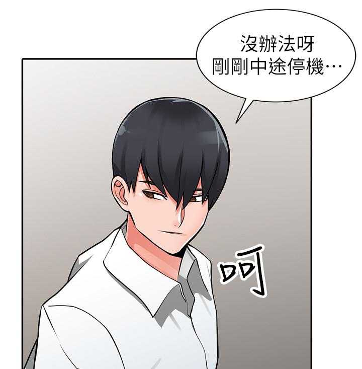 《下放》第31话 31_安抚 第20页