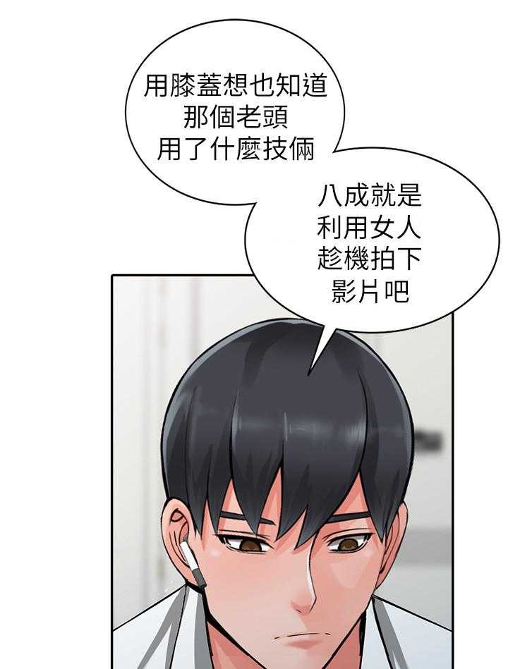 《下放》第30话 30_将计就计 第11页