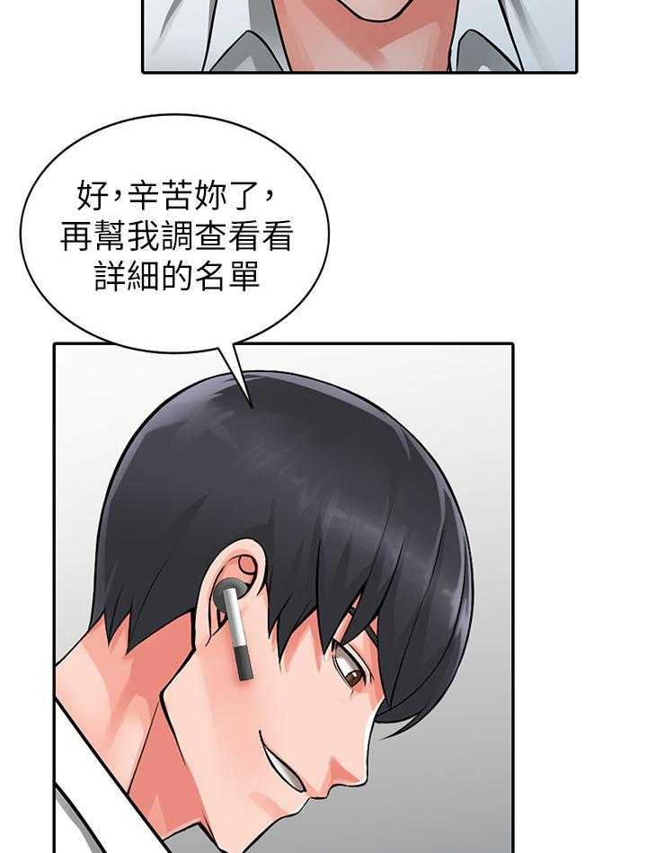 《下放》第30话 30_将计就计 第12页