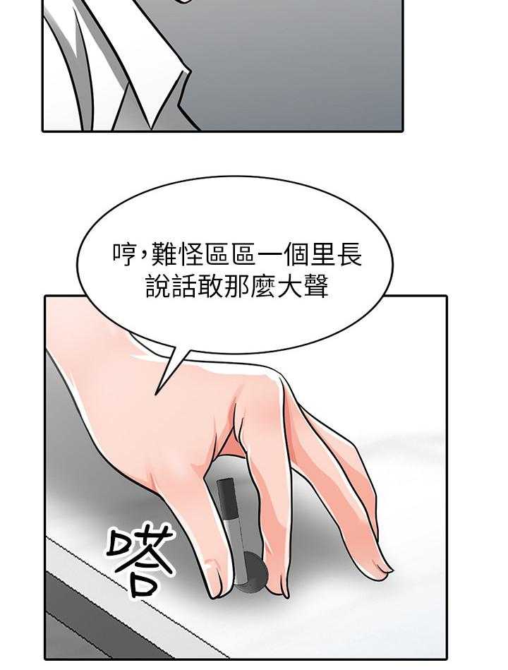 《下放》第30话 30_将计就计 第13页