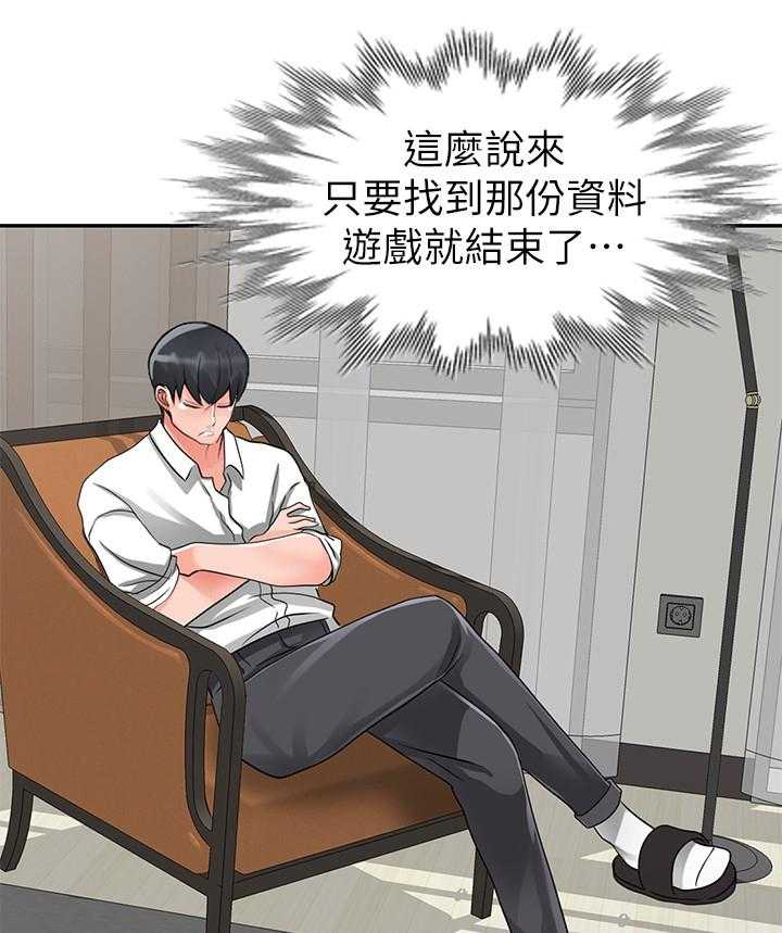 《下放》第30话 30_将计就计 第14页