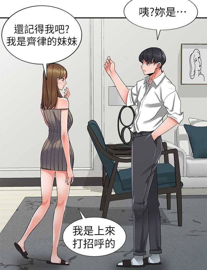 《下放》第30话 30_将计就计 第17页