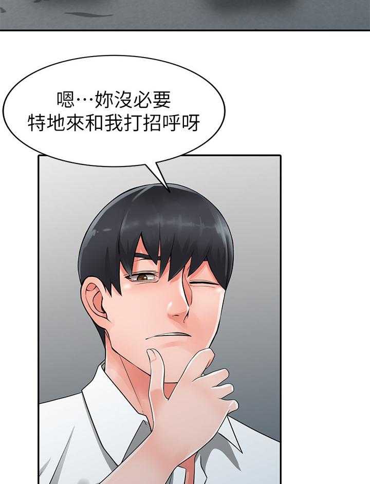 《下放》第30话 30_将计就计 第18页