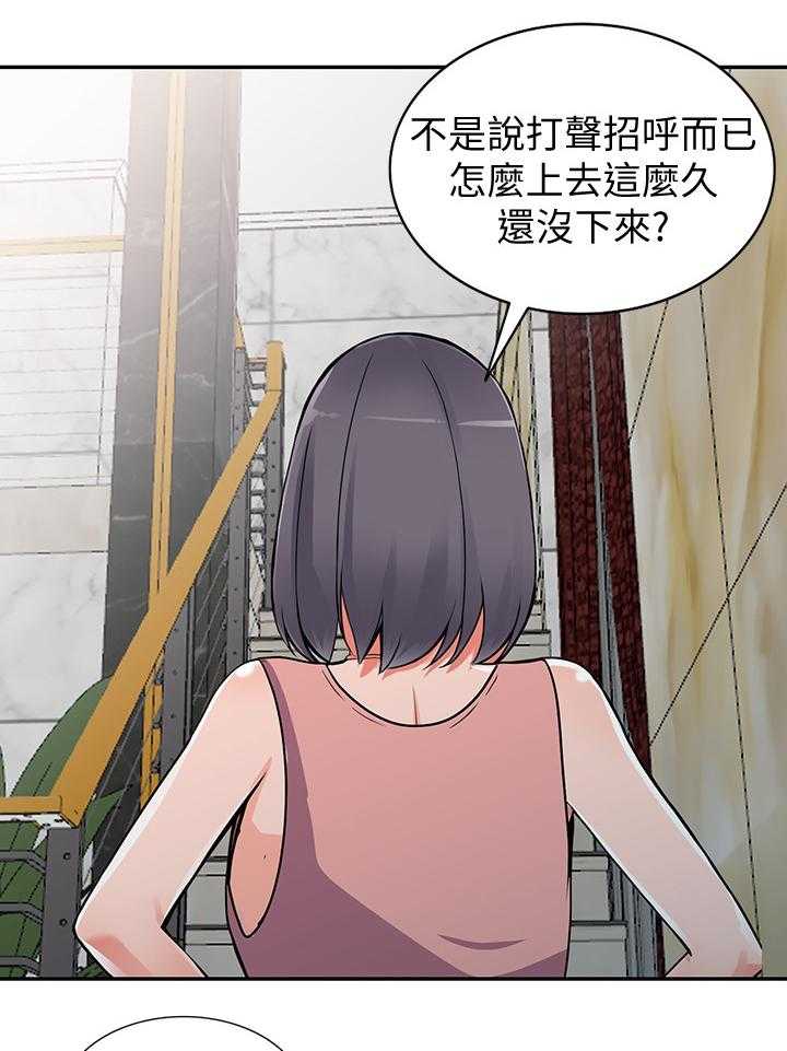 《下放》第30话 30_将计就计 第20页