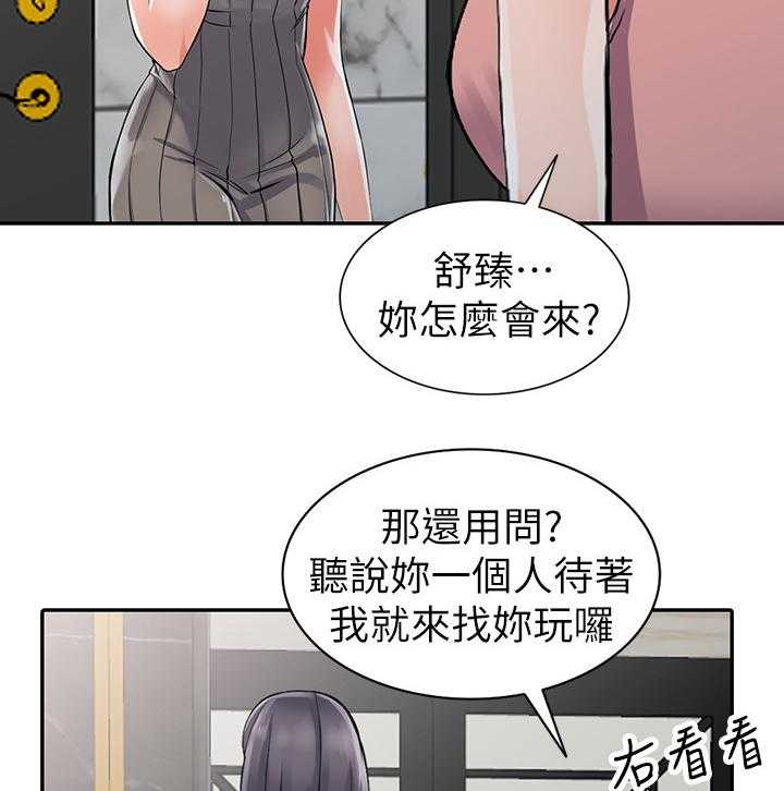 《下放》第30话 30_将计就计 第2页