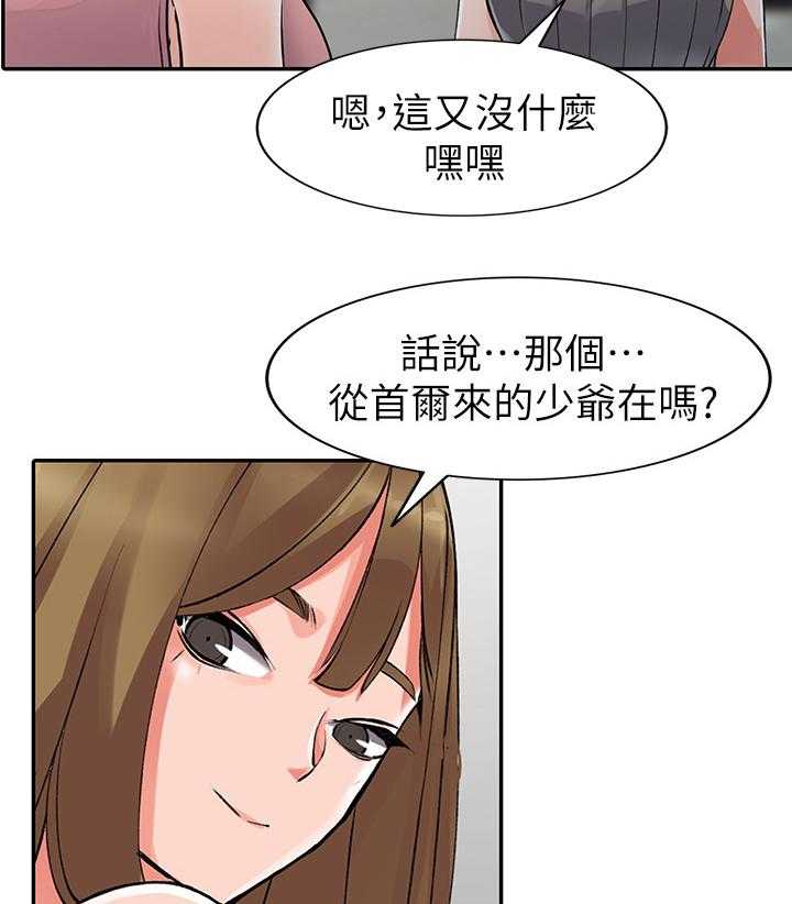 《下放》第30话 30_将计就计 第5页
