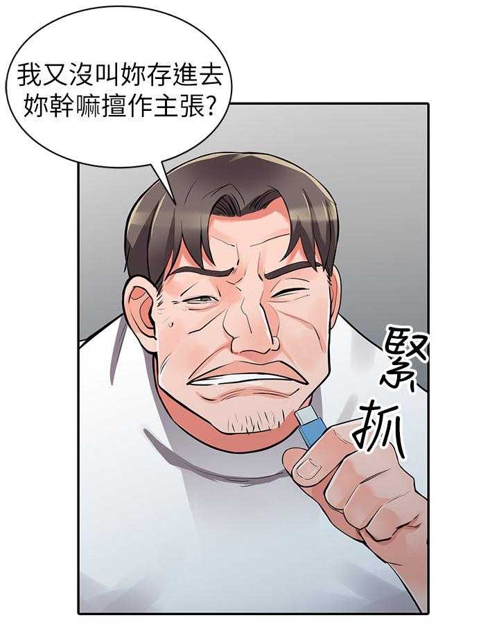 《下放》第32话 32_上钩 第26页