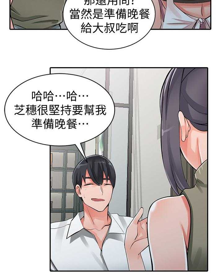 《下放》第32话 32_上钩 第8页